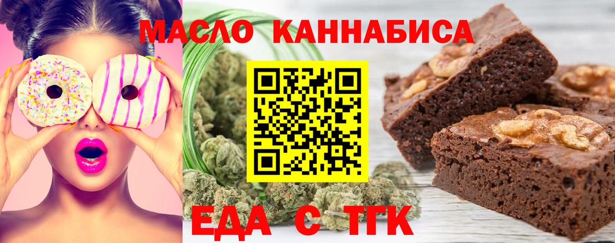 Лесозаводск  Печенье с ТГК конопля  Вход с VPN 