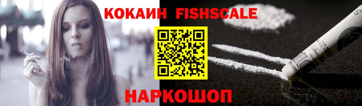 Лесозаводск  Кокаин FishScale  где найти   Кокаин 97%  Вход с VPN 
