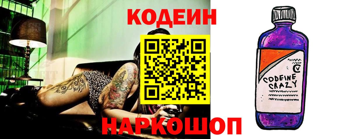 Кодеиновый сироп Lean Purple Drank  Кодеиновый сироп Lean Purple Drank  Лесозаводск  Вход с VPN 
