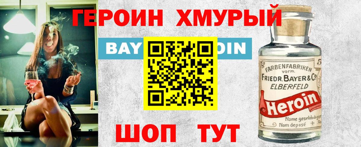 Героин  Вход с VPN  Лесозаводск  Героин хмурый 