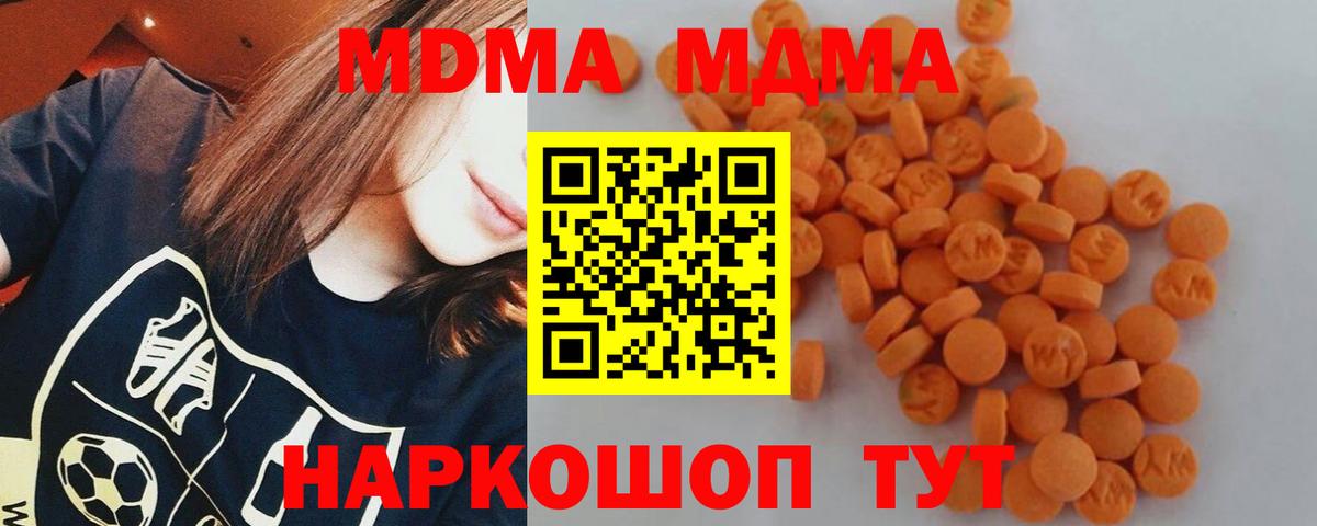 МДМА молли  МДМА  MDMA crystal  Лесозаводск  Вход с VPN 