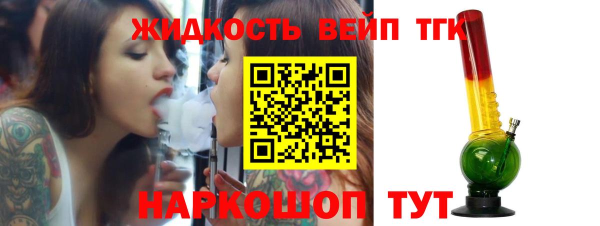 Лесозаводск  Дистиллят ТГК вейп  Вход с VPN  Дистиллят ТГК гашишное масло 